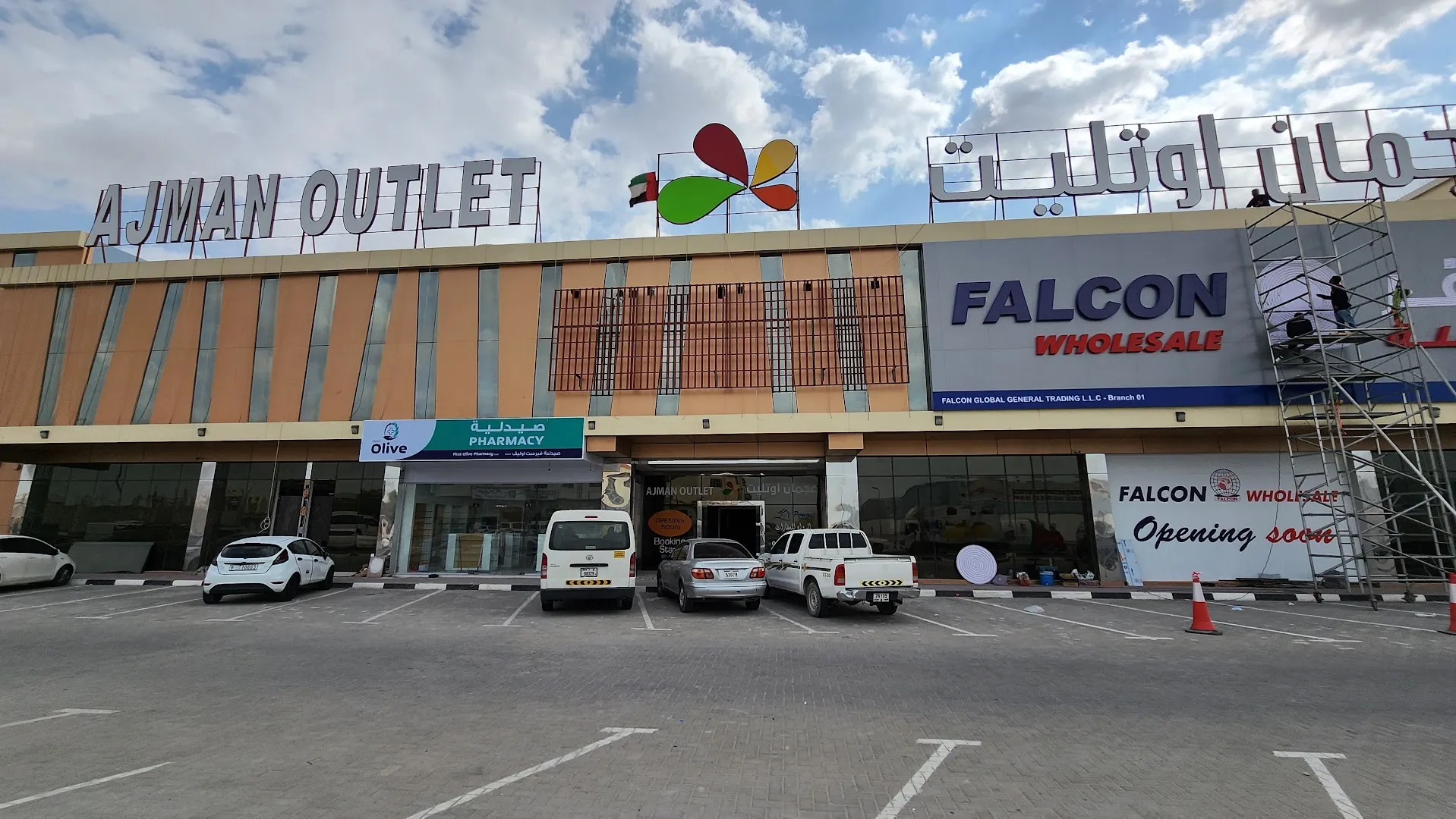AJMAN OUTLET عجمان اوتليت